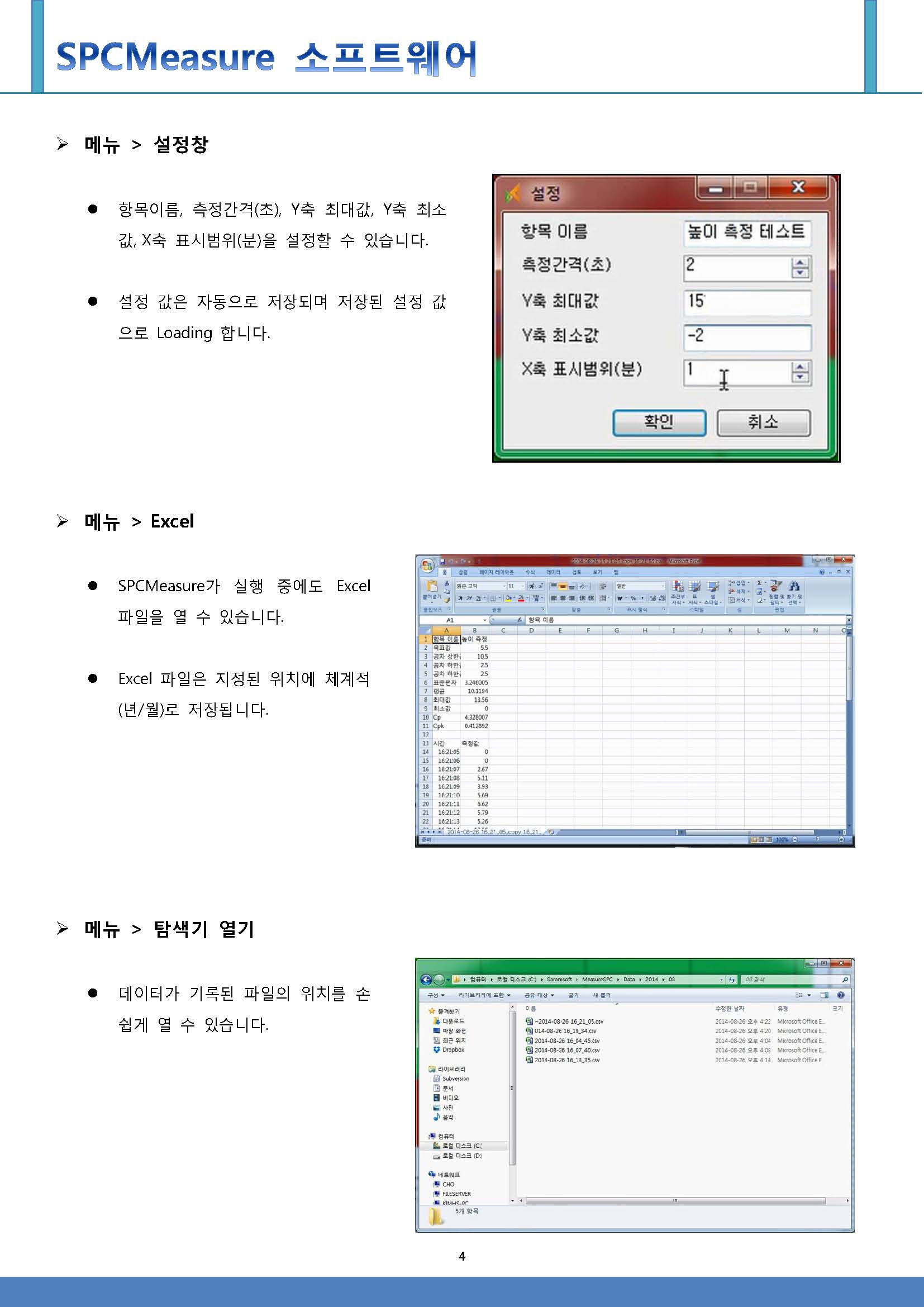 SPCMeasure1_페이지_4.jpg